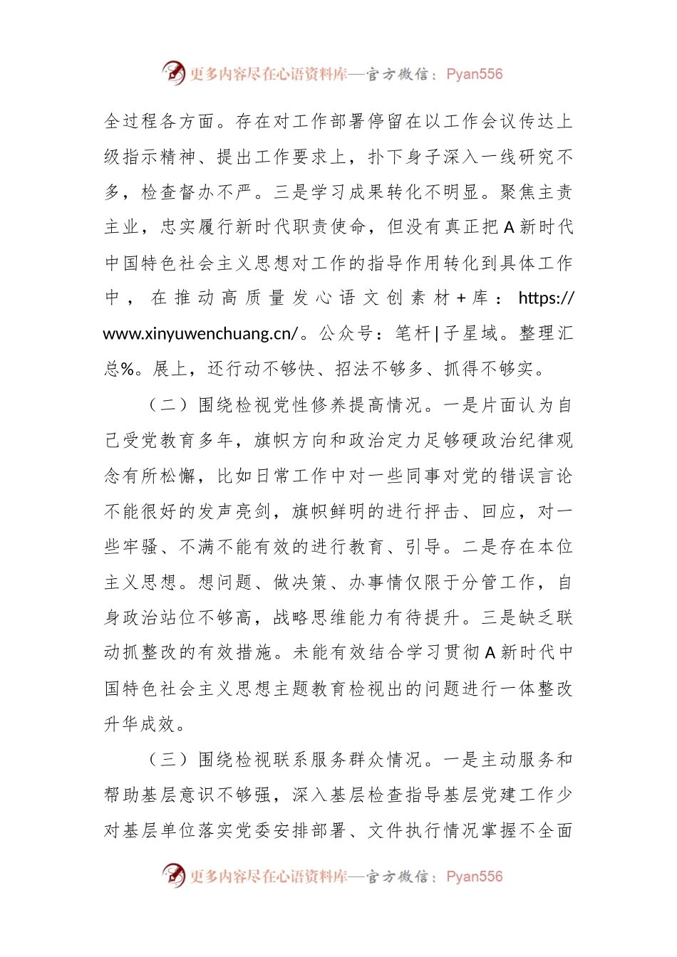 主题教育专题组织生活会个人对照检查（创新理论、党性修养、联系服务群众、发挥先锋模范作用四方面）.docx_第2页