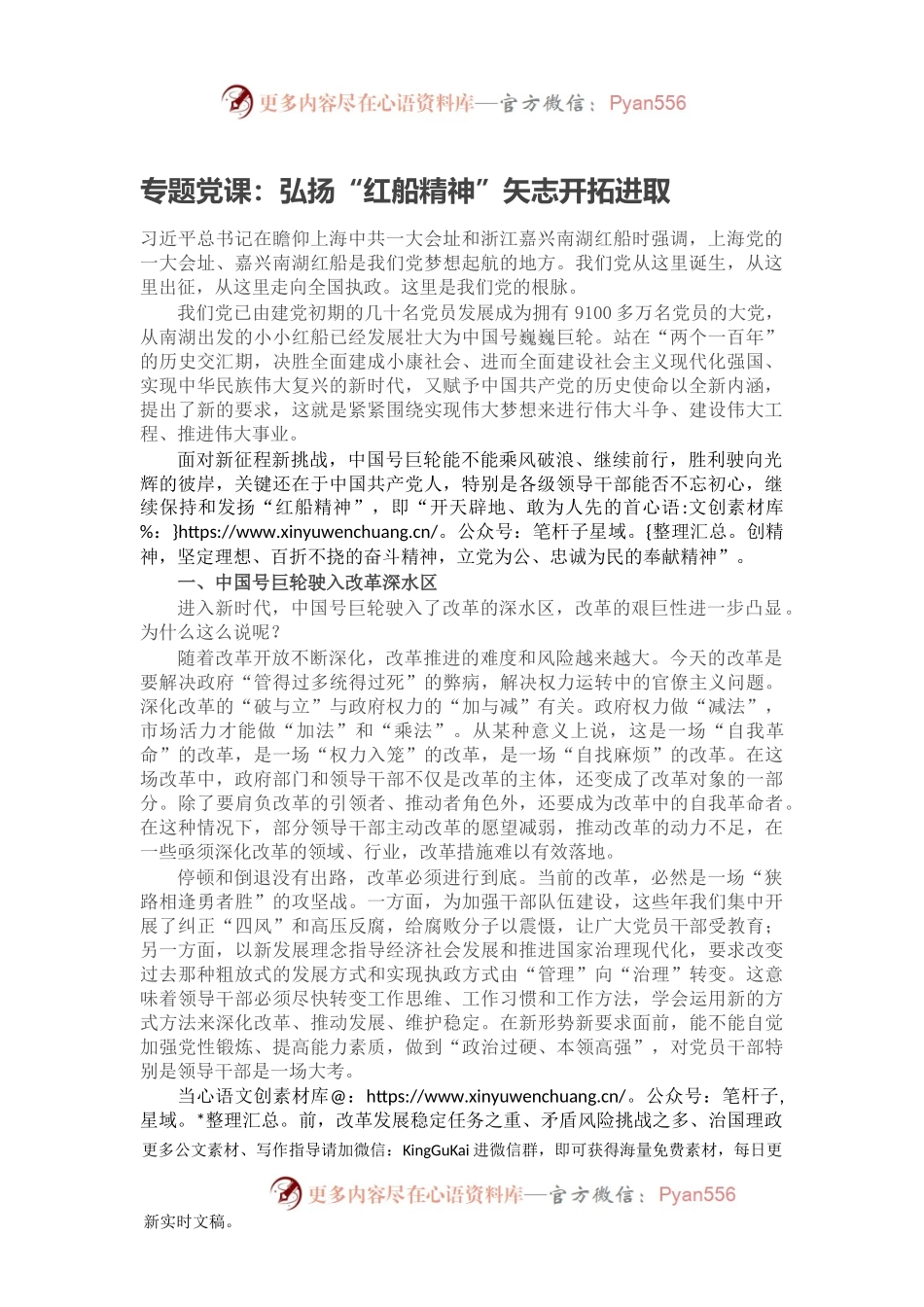 专题党课：弘扬“红船精神”‍矢志开拓进取.docx_第1页