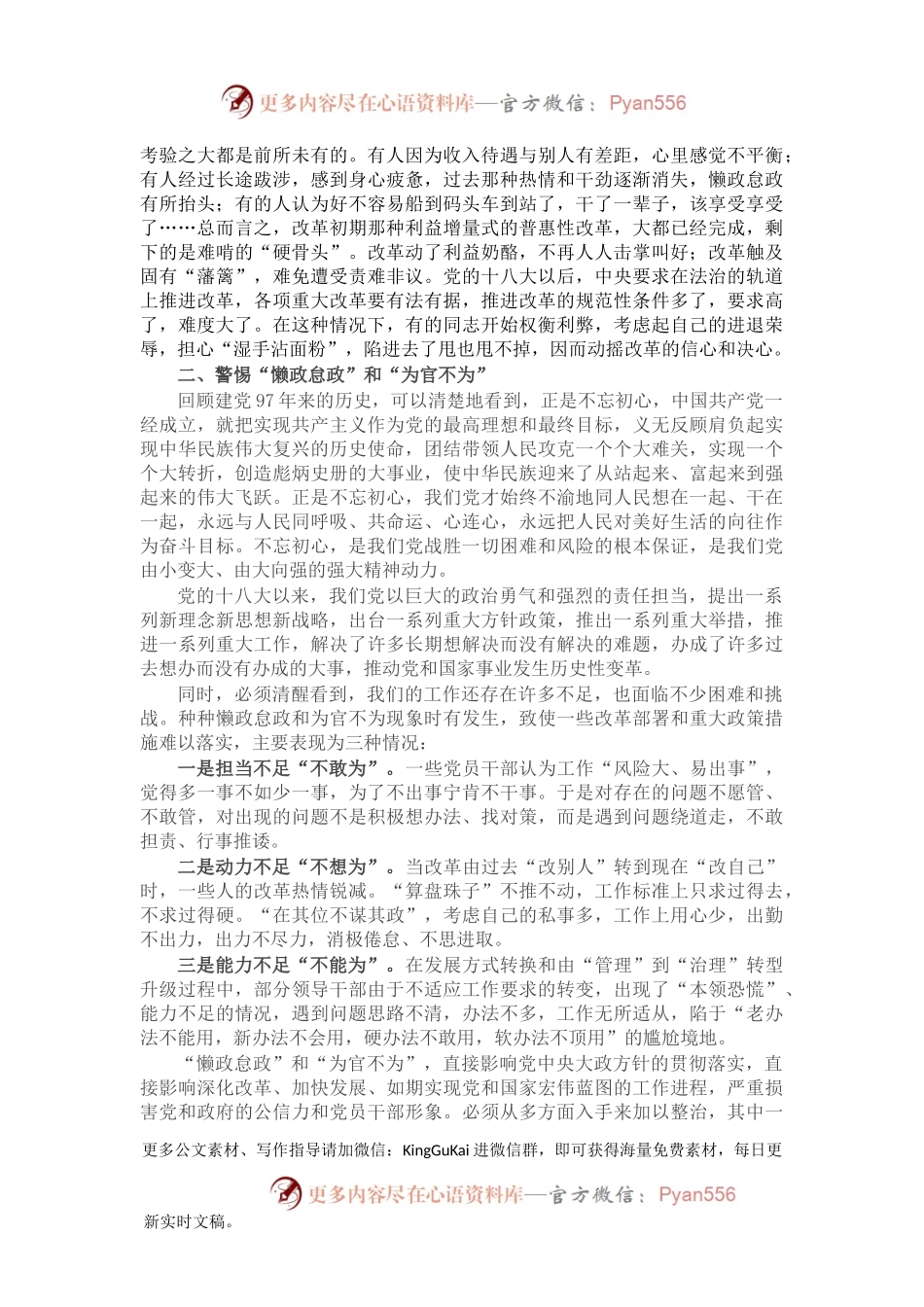 专题党课：弘扬“红船精神”‍矢志开拓进取.docx_第2页