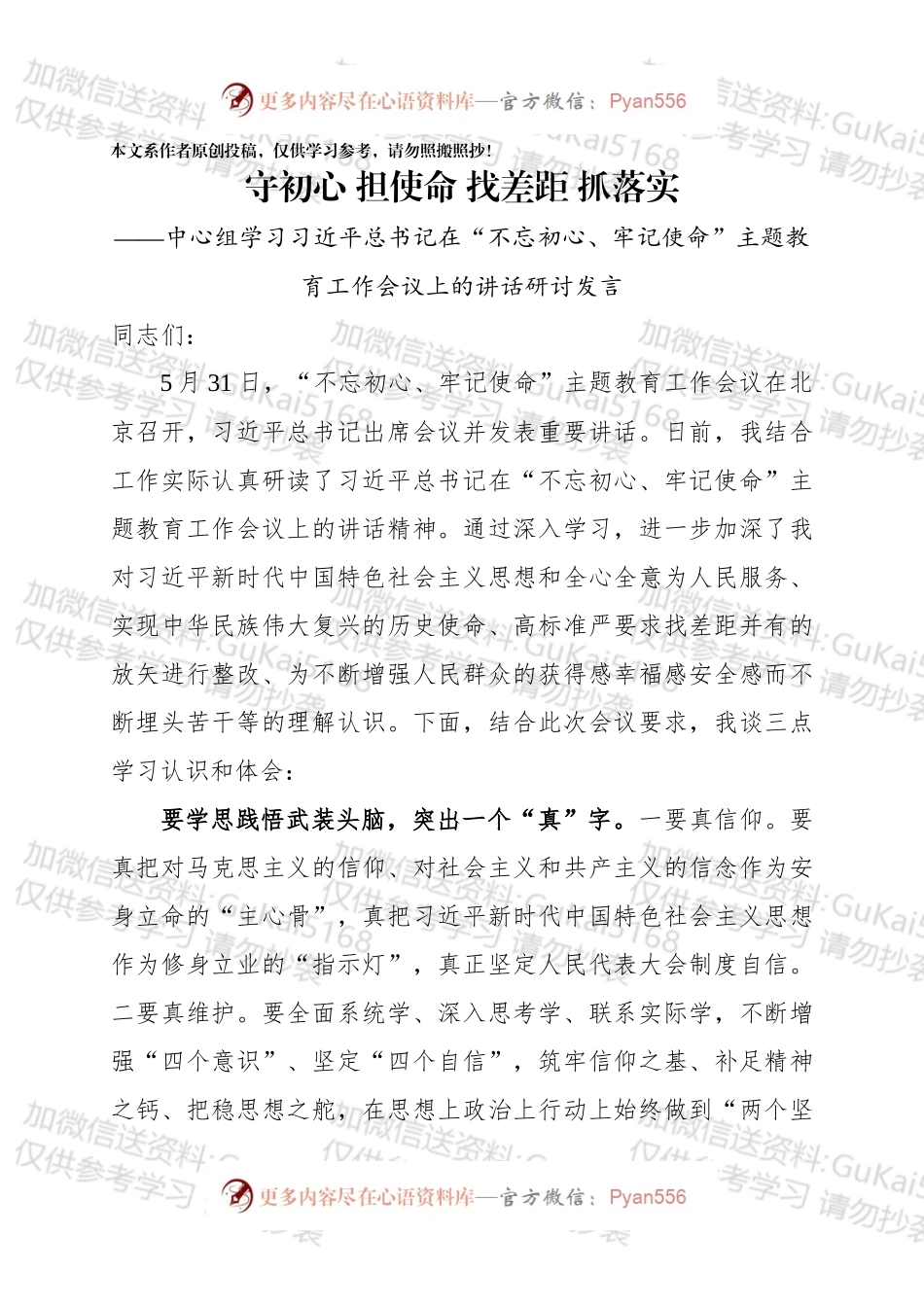 中心组学习习总书记531讲话精神研讨发言.docx_第1页