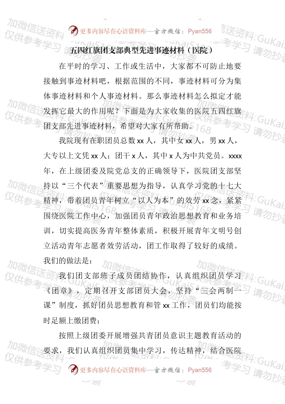 五四红旗团委典型先进事迹材料汇编.docx_第2页