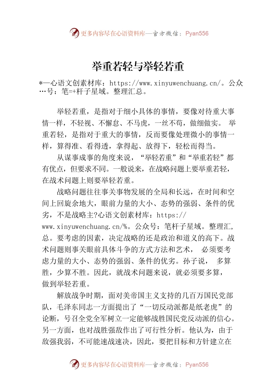 举重若轻与举轻若重.docx_第1页