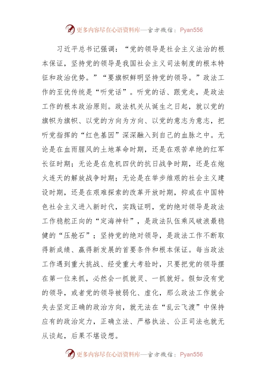 专题党课：听党话跟党走奋力开创工作新局面.docx_第2页
