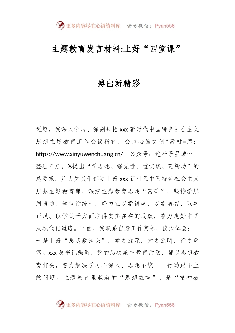主题教育发言材料上好“四堂课”搏出新精彩.docx_第1页