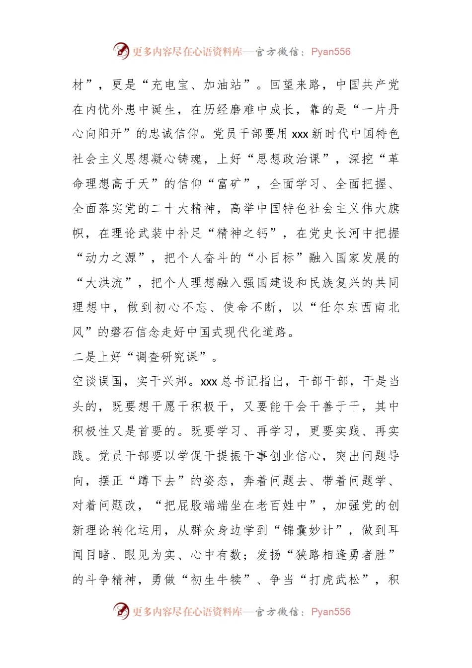 主题教育发言材料上好“四堂课”搏出新精彩.docx_第2页