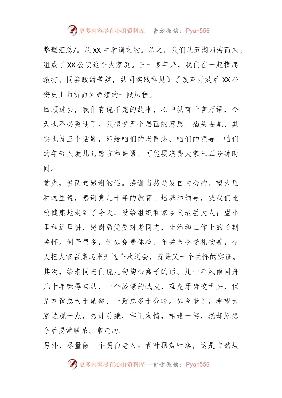 一个老警察在退休仪式上的讲话稿.docx_第2页
