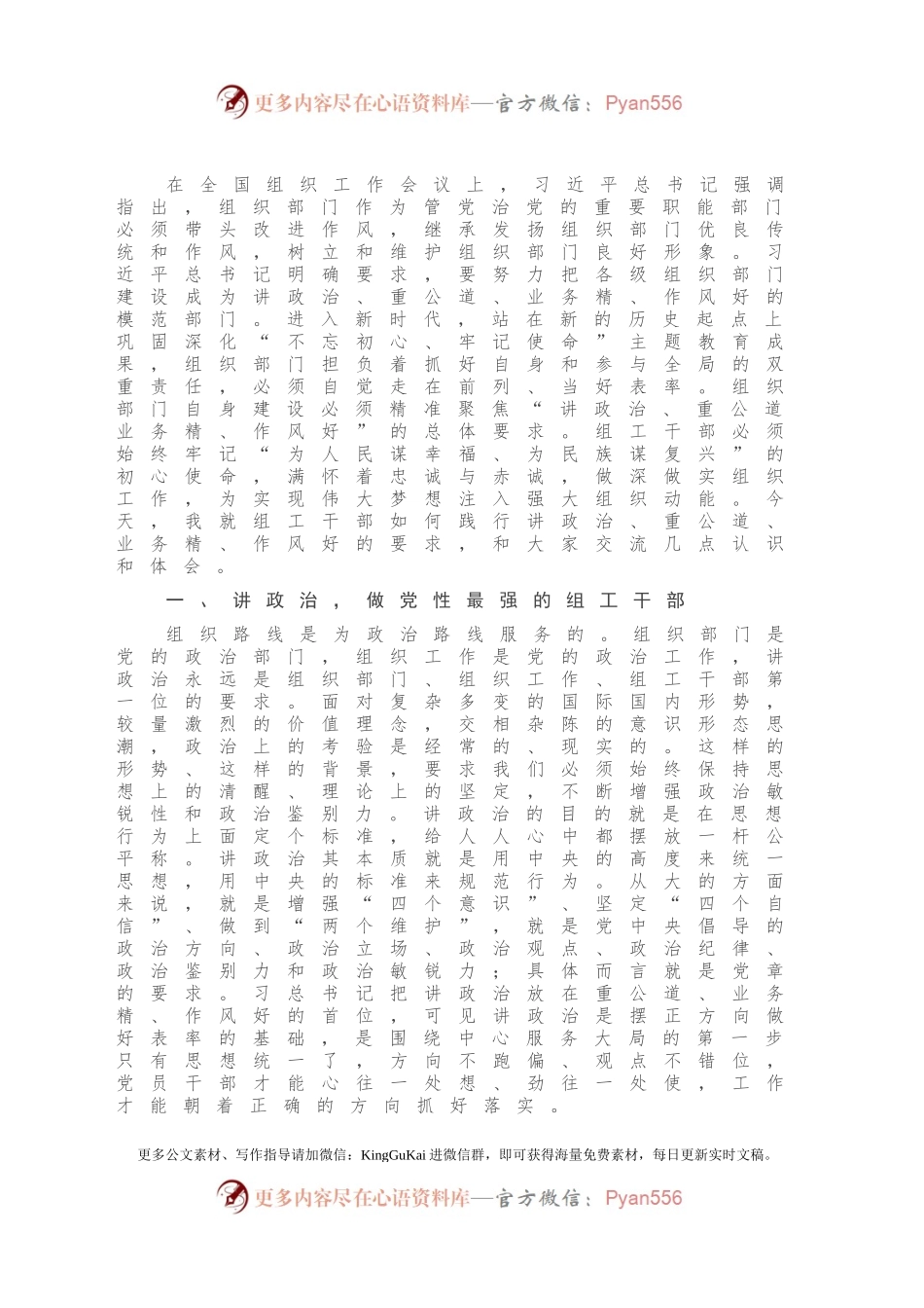 专题党课：组工干部要争做讲政治重公道业务精作风好的践行者.docx_第2页