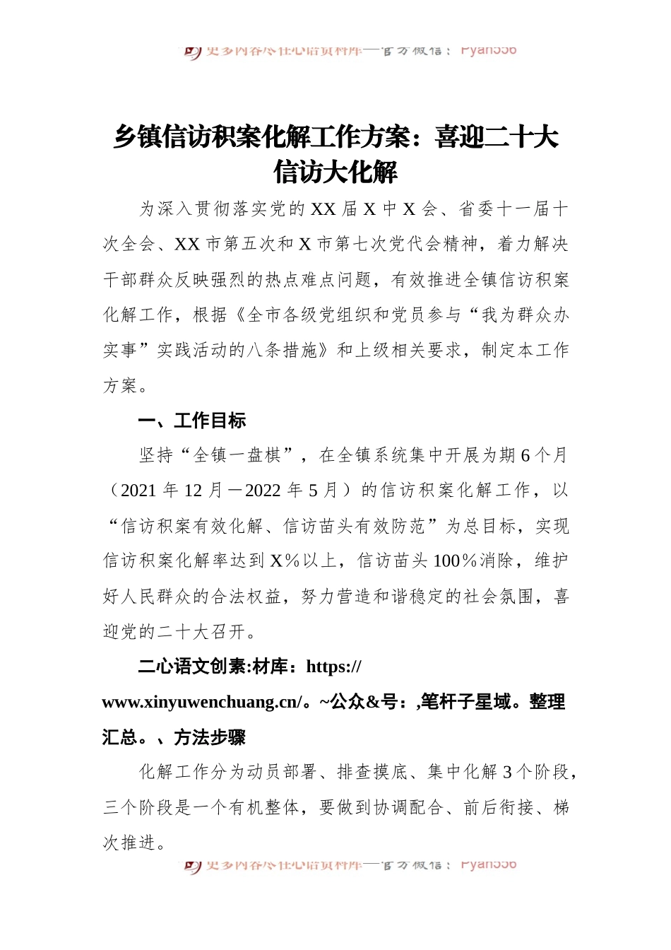 乡镇信访积案化解工作方案：喜迎二十大信访大化解.docx_第1页