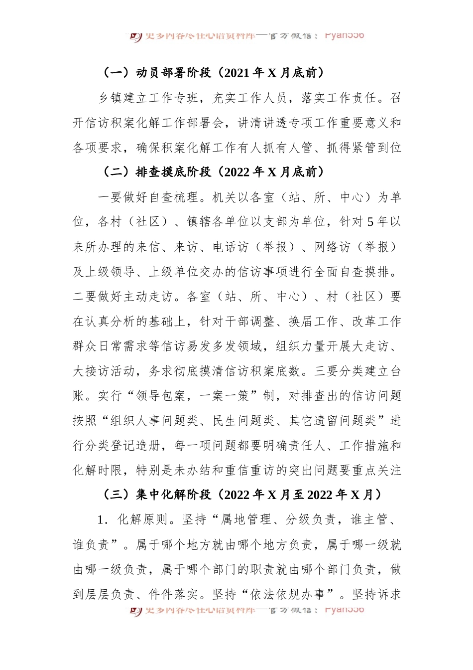 乡镇信访积案化解工作方案：喜迎二十大信访大化解.docx_第2页