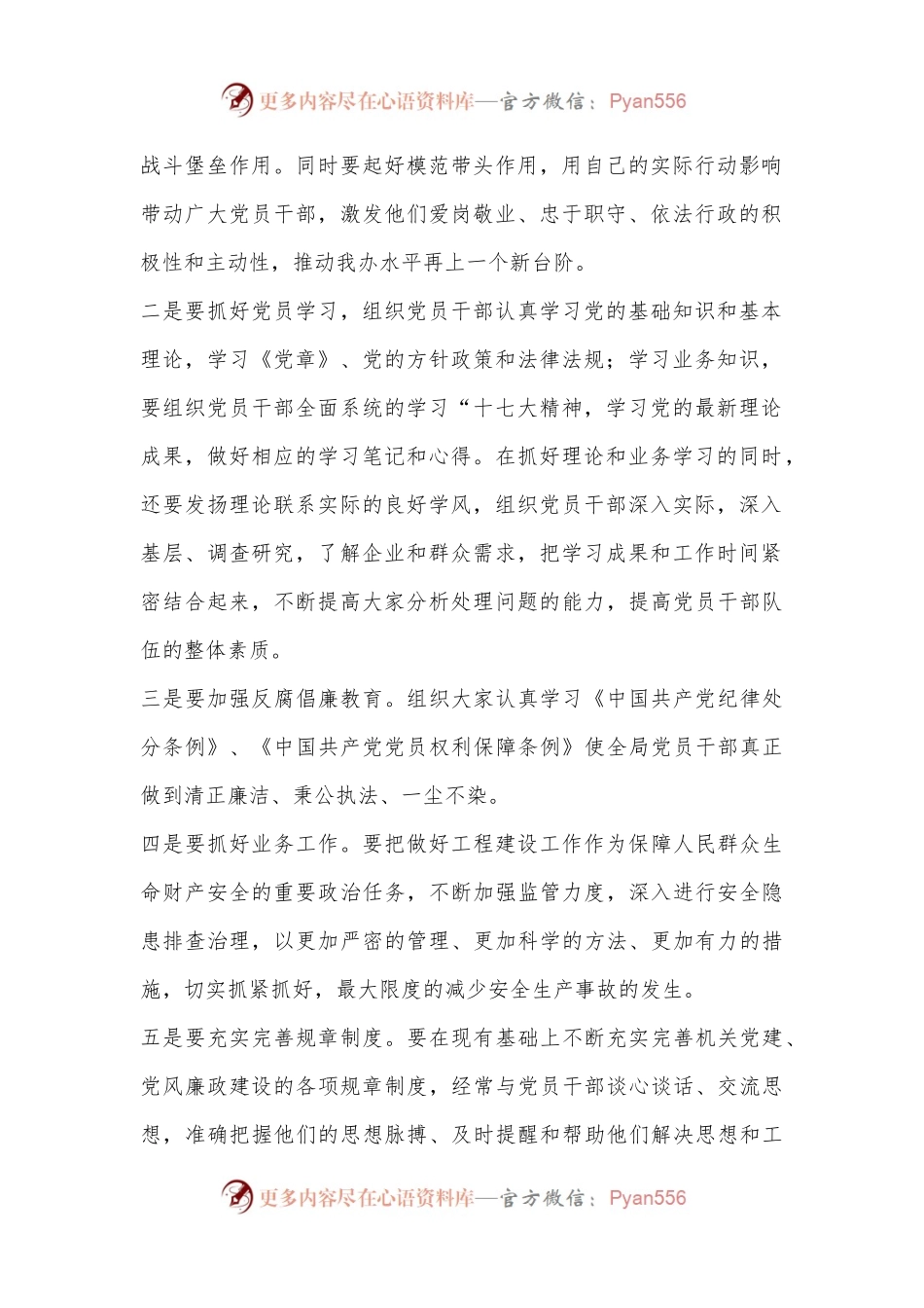 乡党委专题研究党建工作会议 记录.docx_第2页