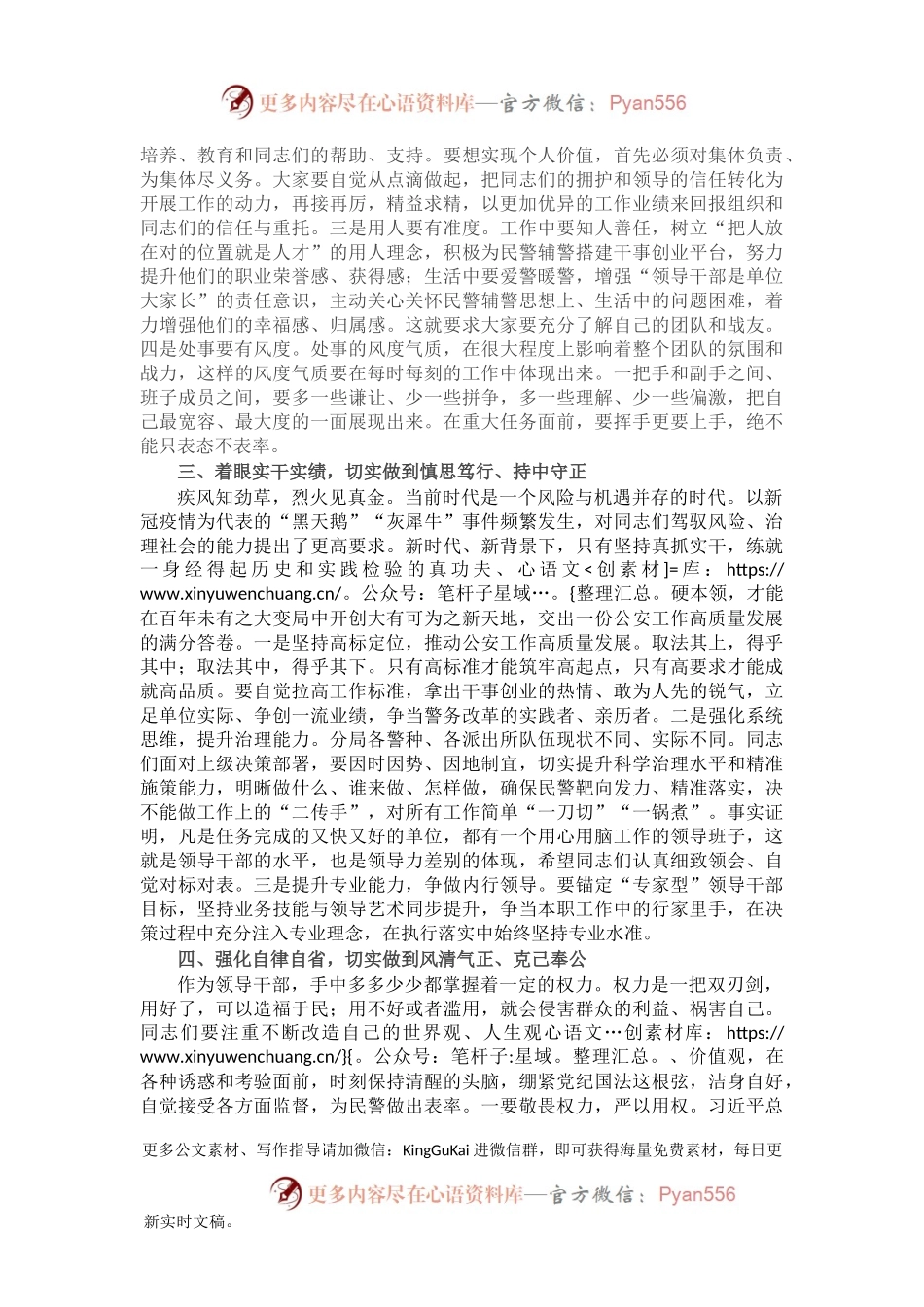 专题党课：努力打造忠诚、干净、担当、过硬的领导干部队伍.docx_第2页