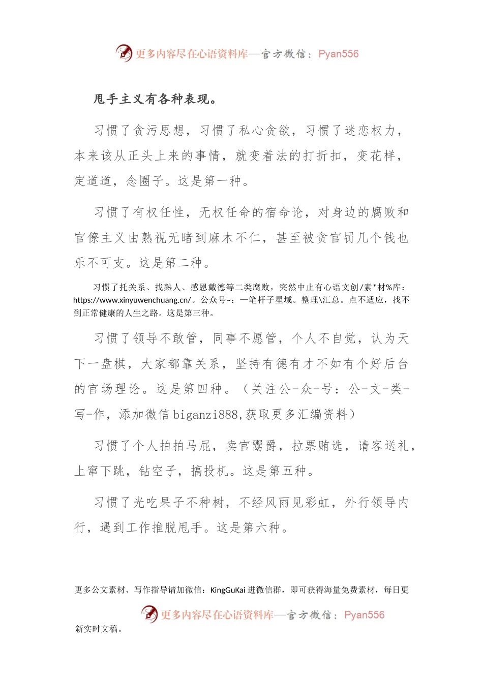 专题党课：反对甩手主义.docx_第2页