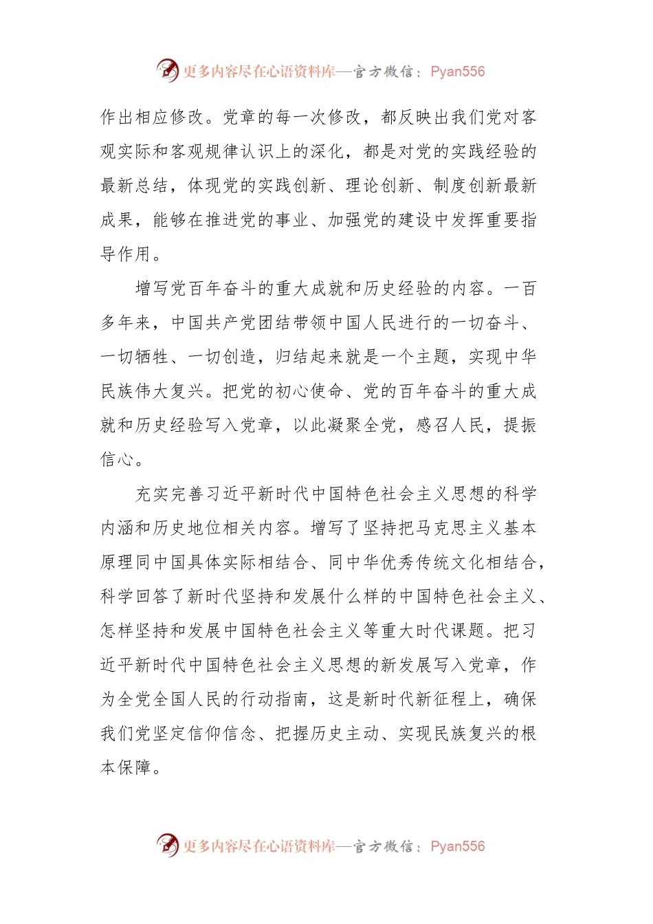 主题教育党课讲稿：全面掌握党章要求.docx_第2页