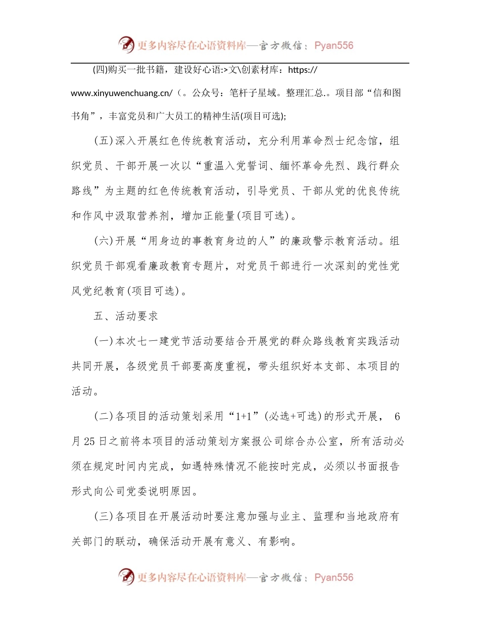 七一建党节主题活动方案策划[公司].docx_第2页