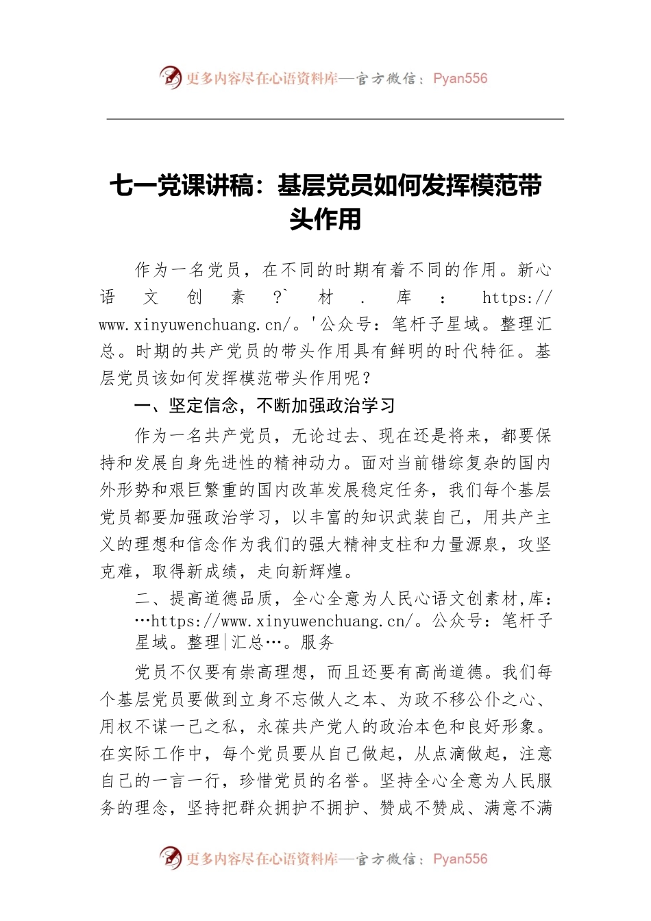 七一党课讲稿：基层党员如何发挥模范带头作用.docx_第1页