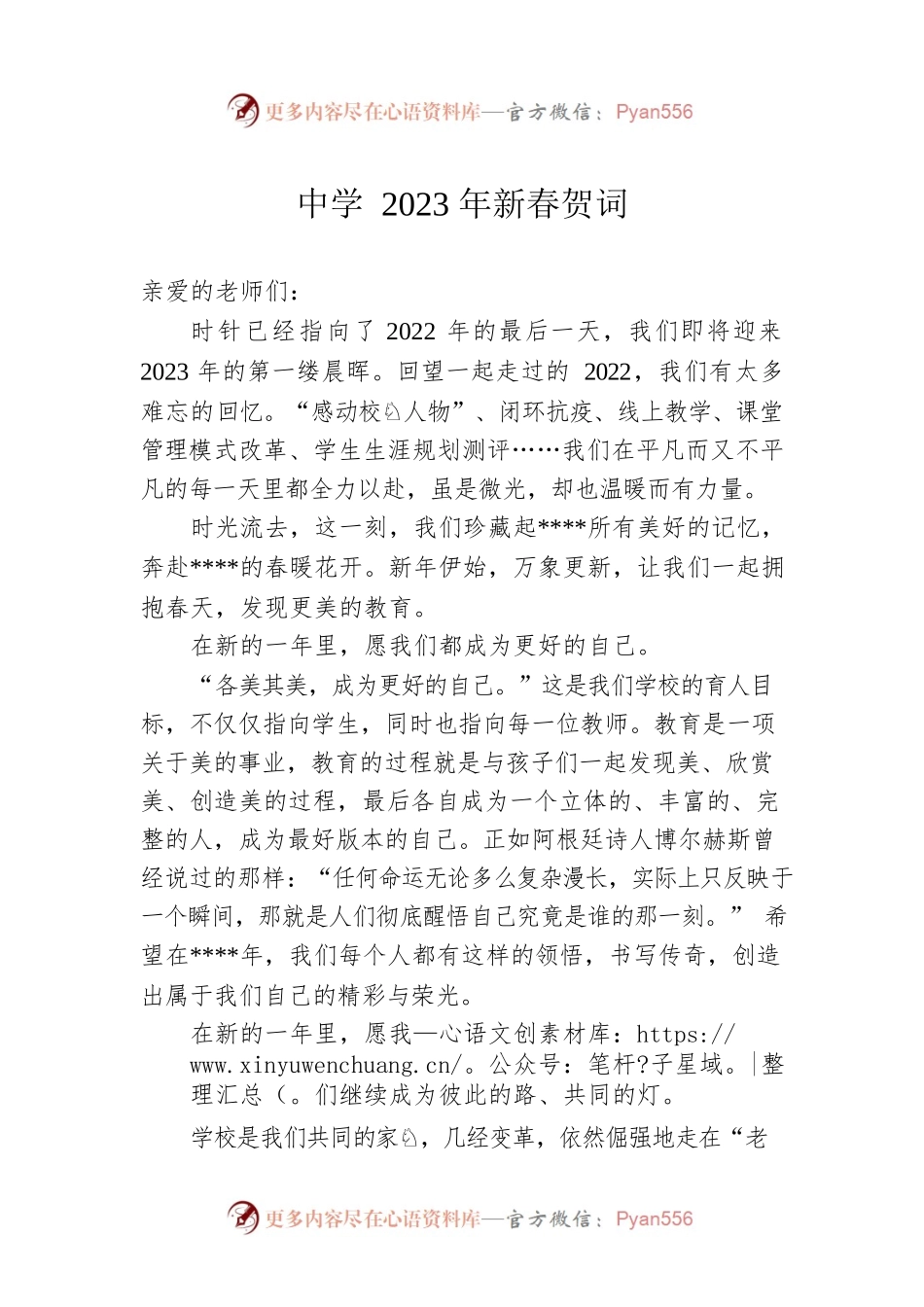 中学2023年新春贺词.docx_第1页