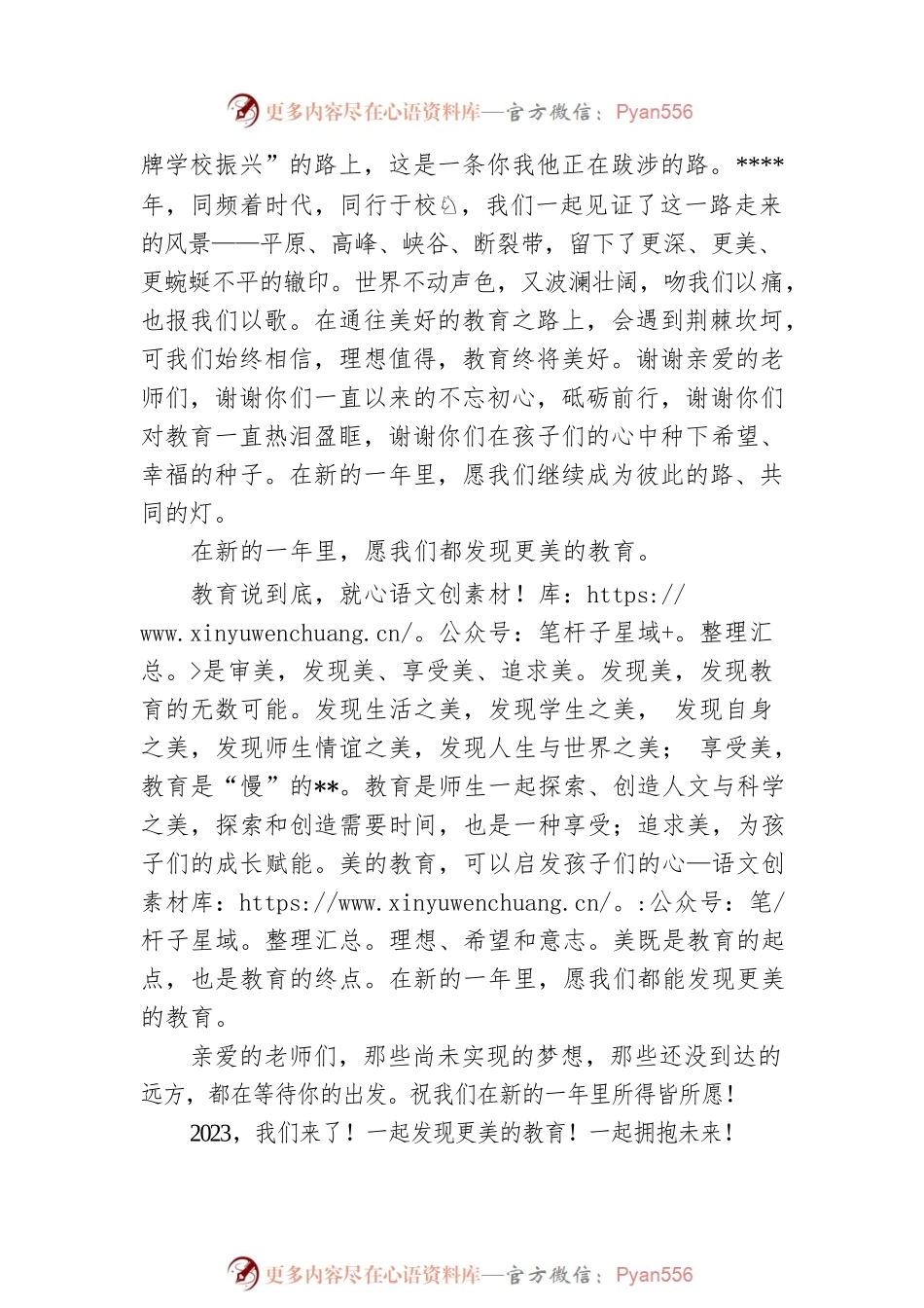 中学2023年新春贺词.docx_第2页