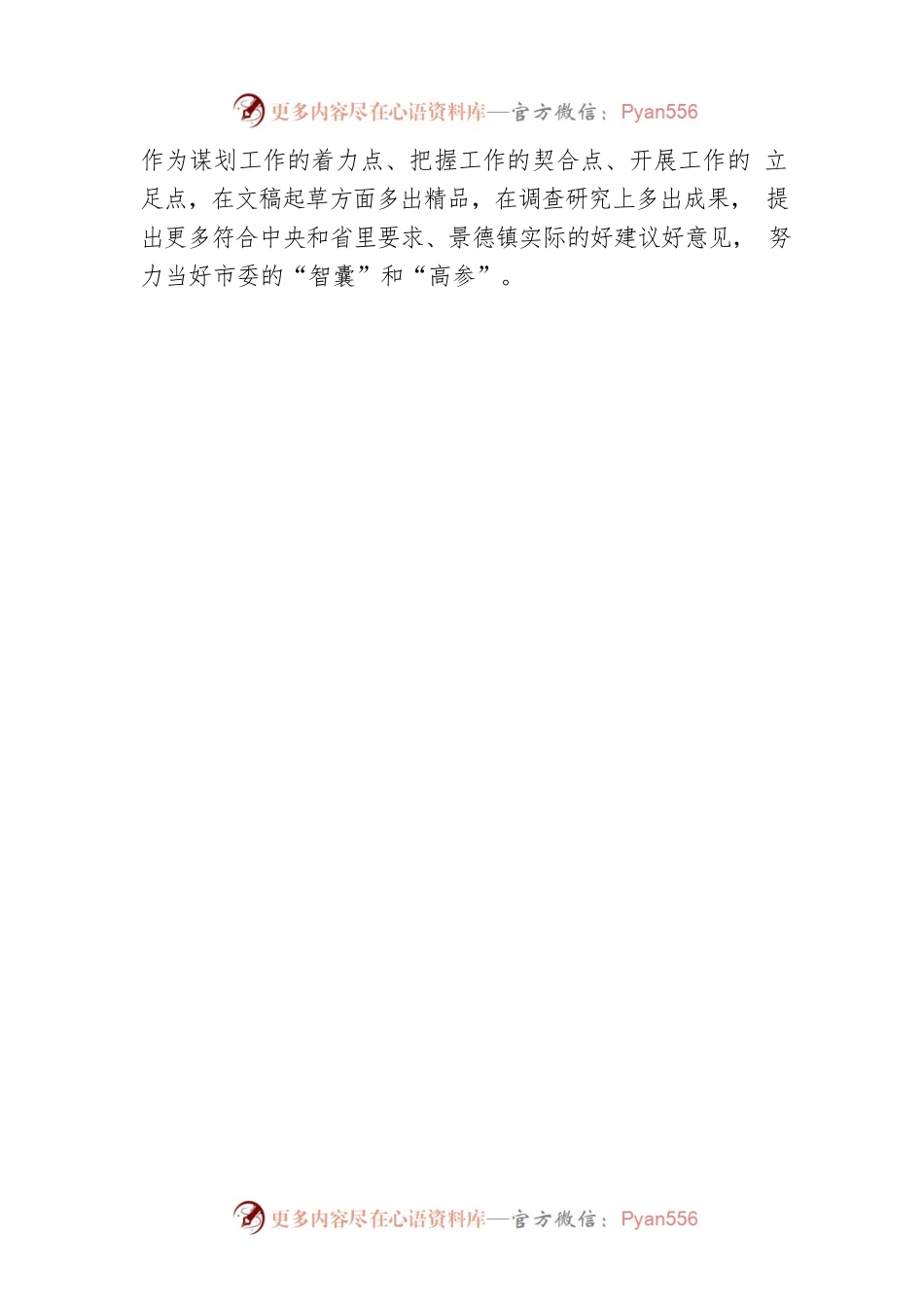 不负时代人民干出政研精彩.docx_第2页