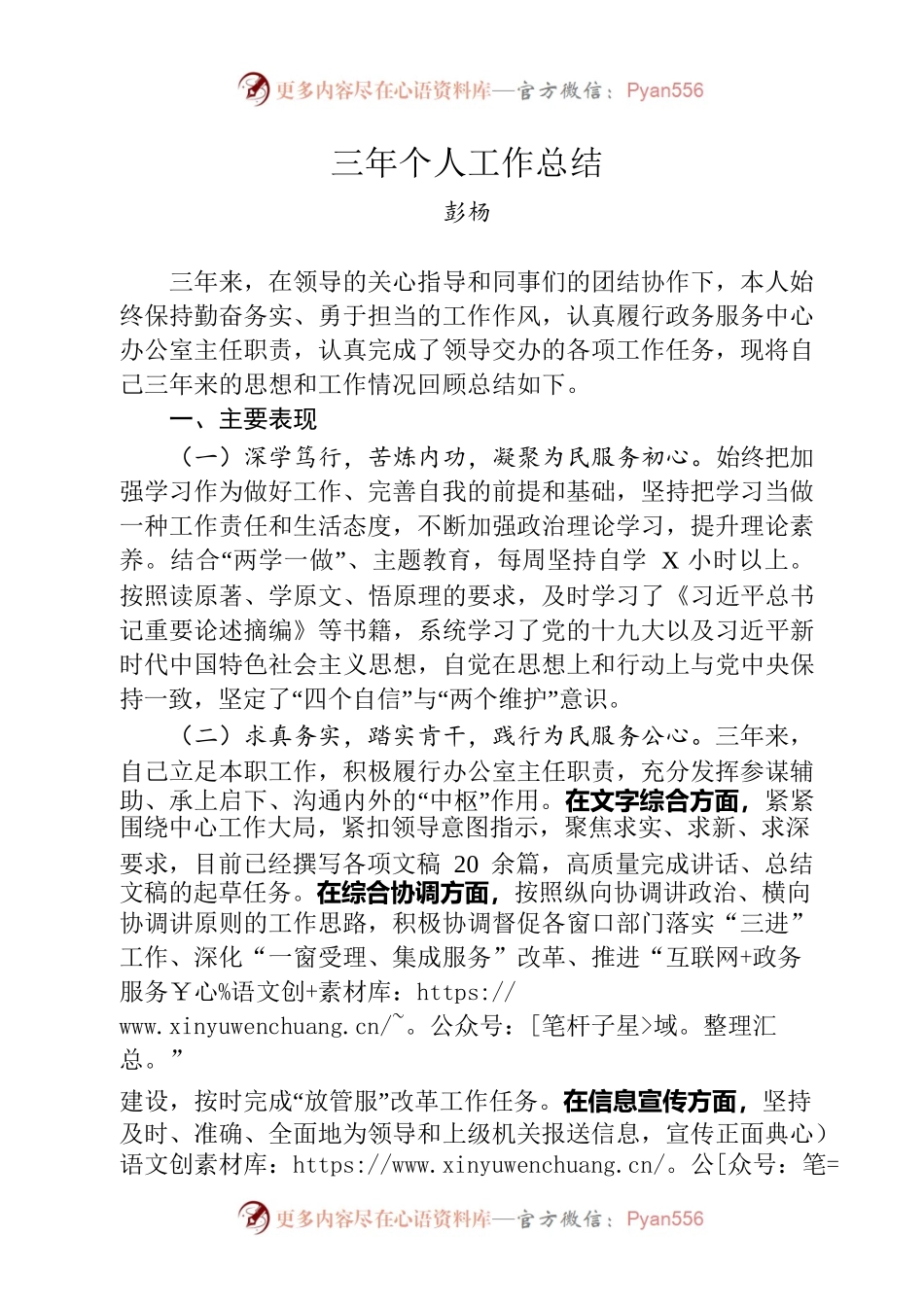 三年个人工作总结1.docx_第1页