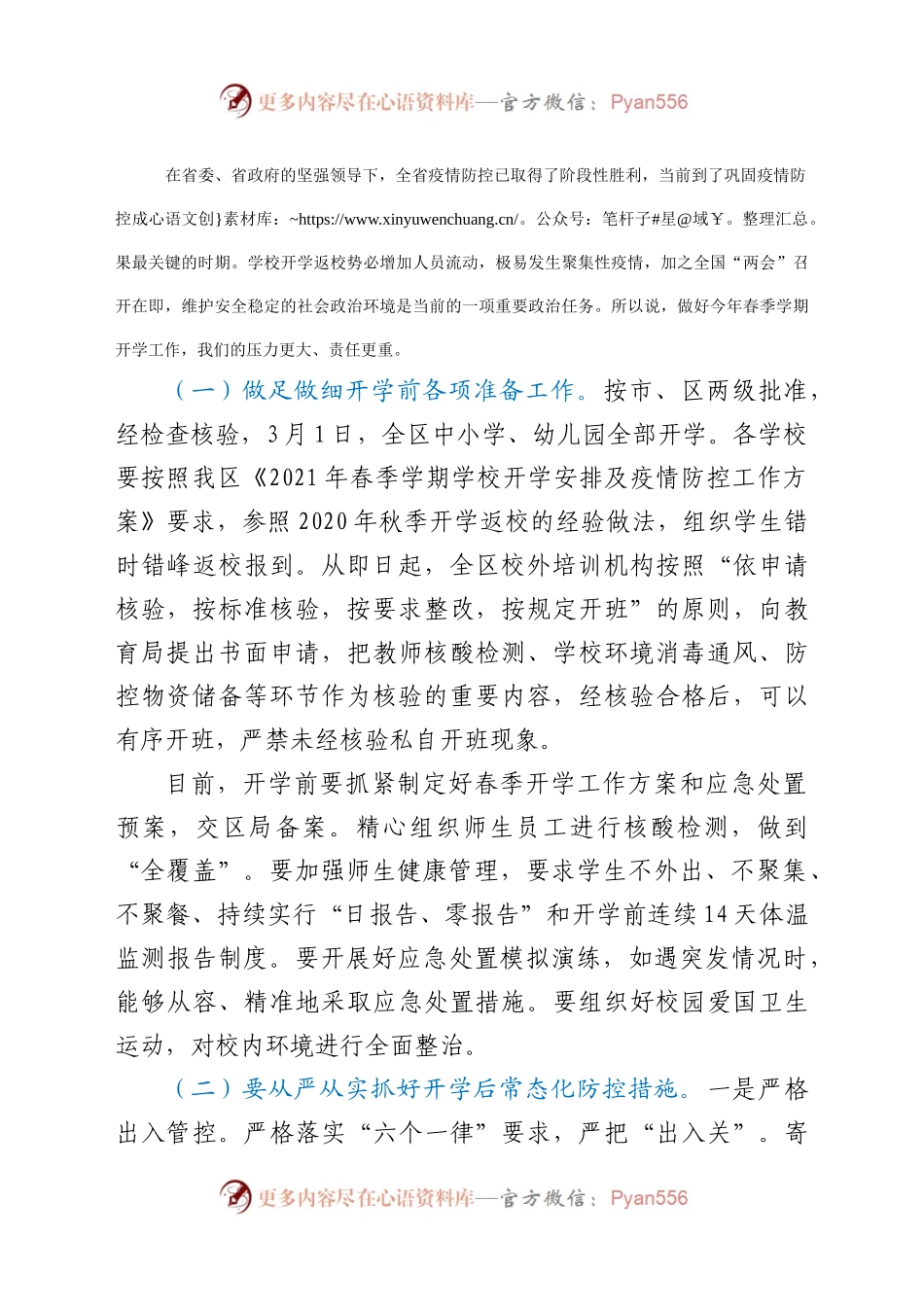 与时俱进 开拓进取凝心聚力打造教育新高地教育体育局党组书记教育工作会议讲话.docx_第2页