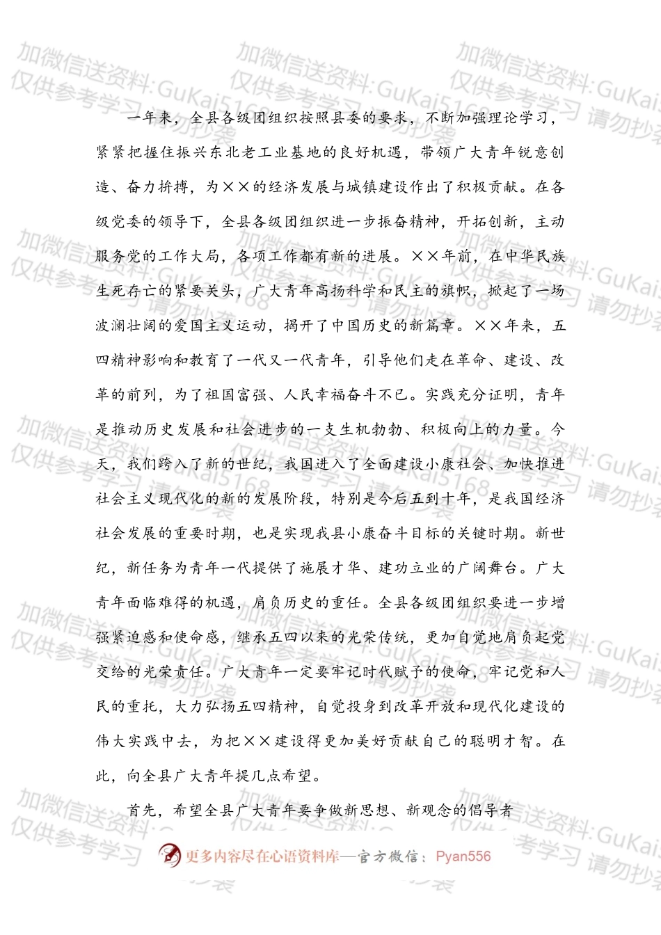 五四青年节表彰大会上的演讲稿.docx_第2页
