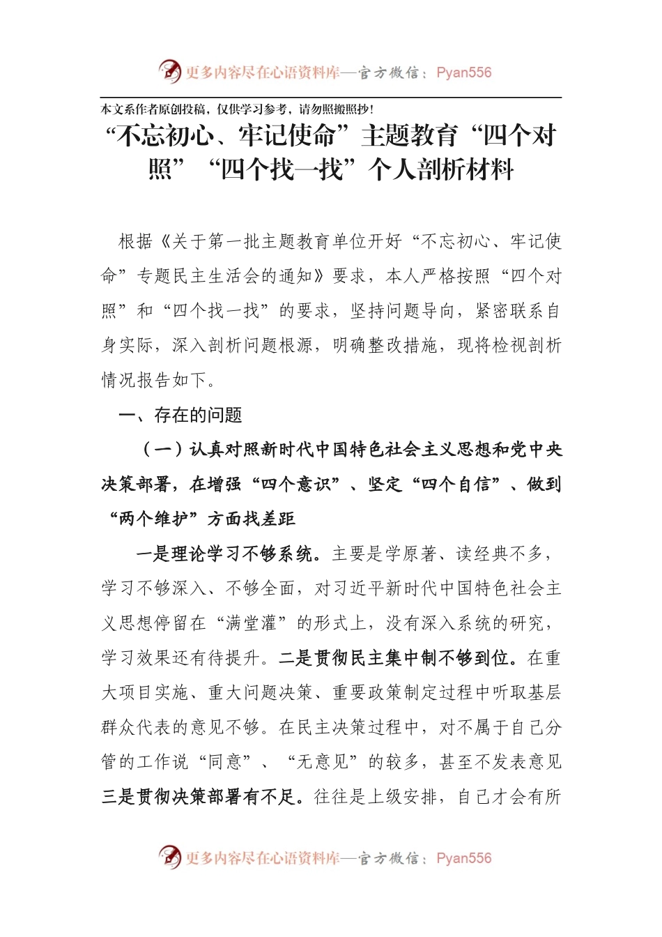不忘初心牢记使命主题教育四个对照四个找一找个人剖析材料.docx_第1页