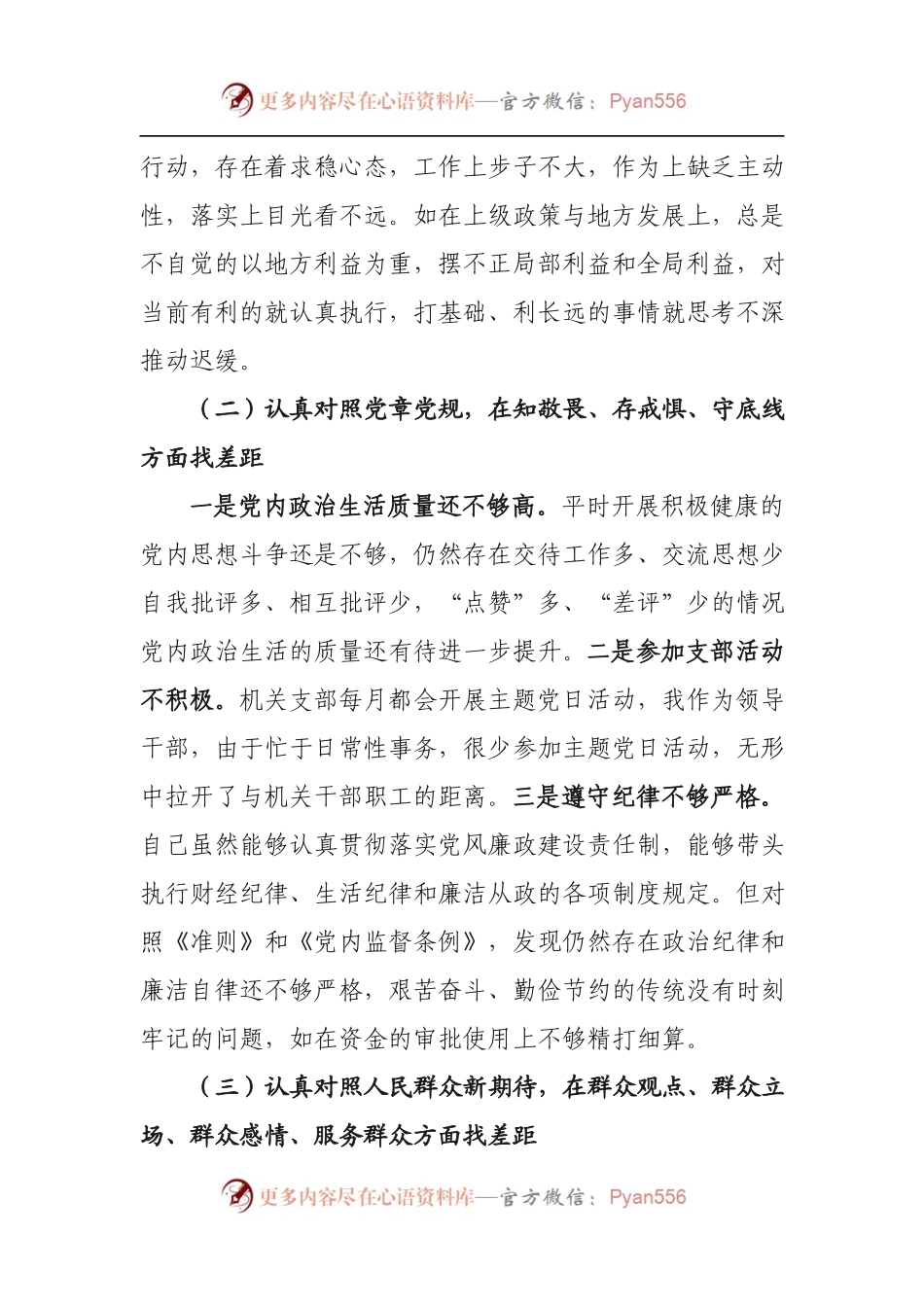 不忘初心牢记使命主题教育四个对照四个找一找个人剖析材料.docx_第2页