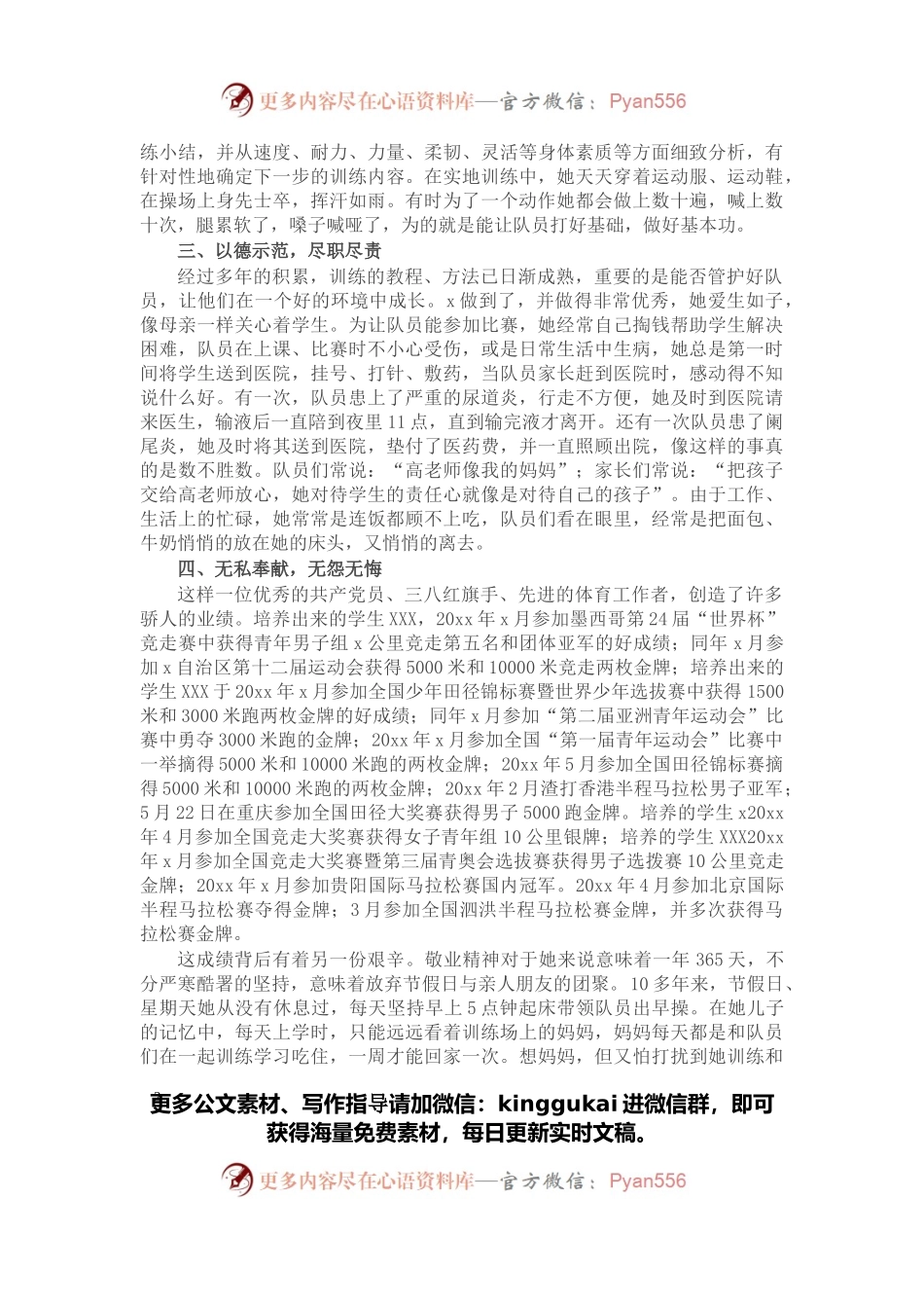 三八红旗手先进事迹材料（体育学校副校长）.docx_第2页