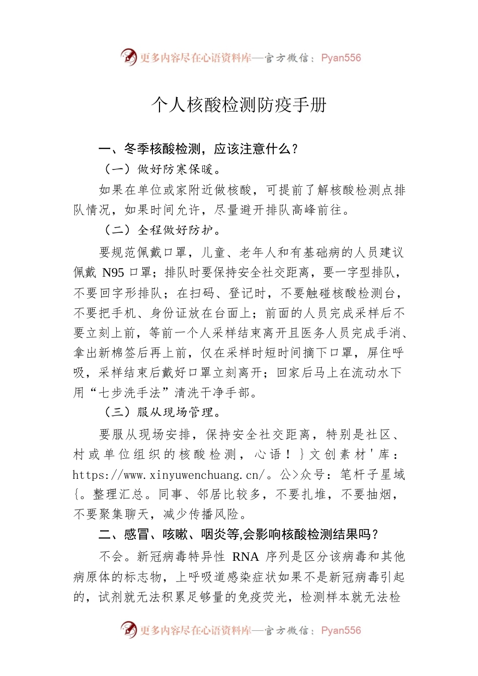 个人核酸检测防疫手册（20221212）.docx_第1页