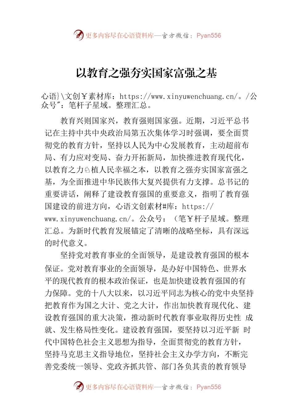 以教育之强夯实国家富强之基.docx_第1页