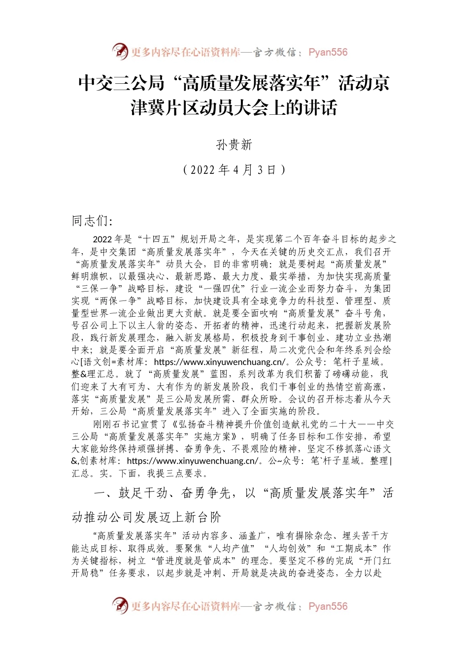 中交三公局“高质量发展落实年”活动京津冀片区动员大会上的讲话.docx_第1页
