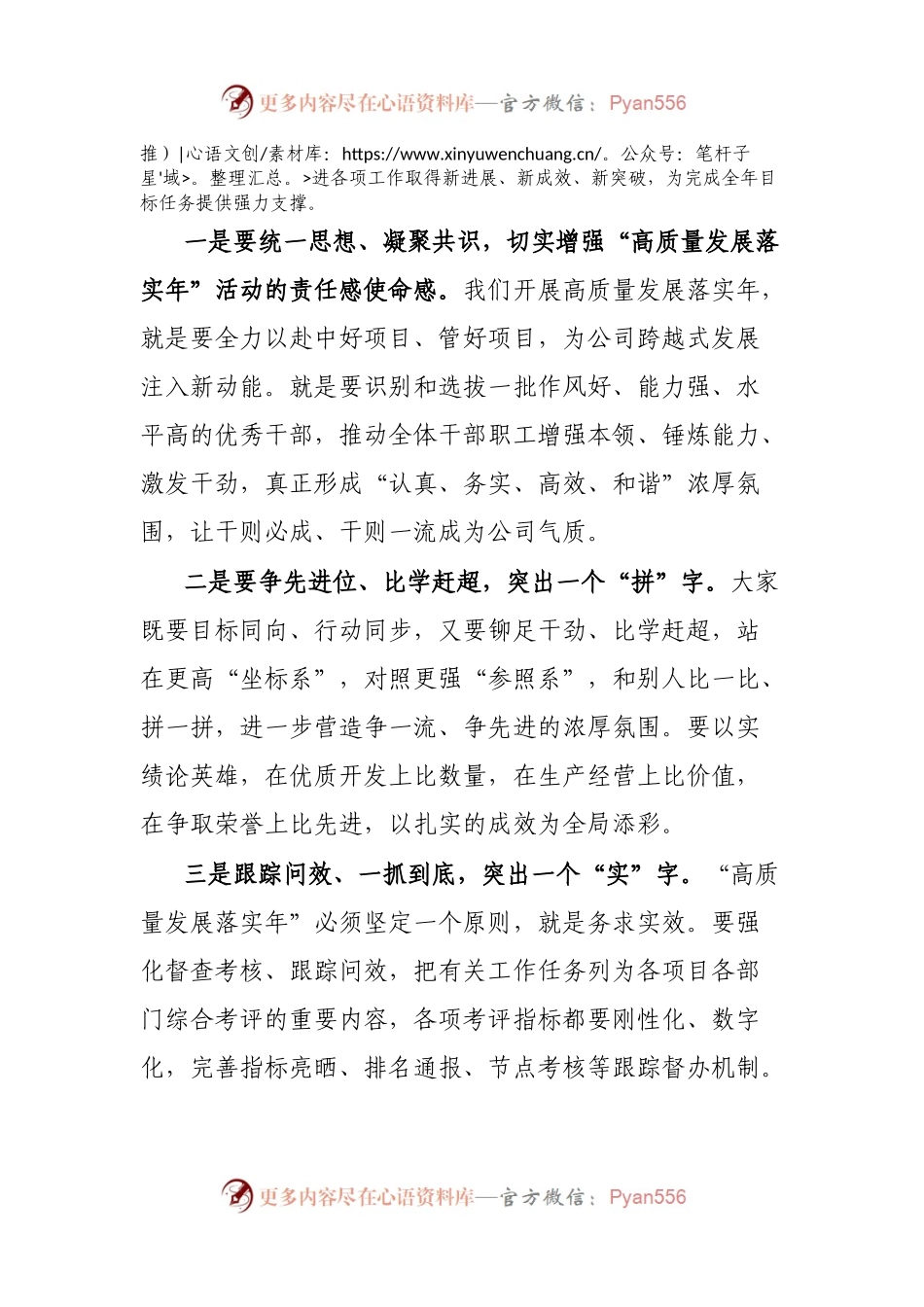 中交三公局“高质量发展落实年”活动京津冀片区动员大会上的讲话.docx_第2页