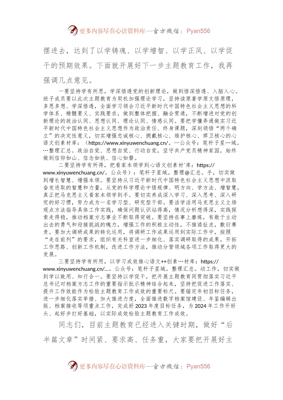 主题教育专题四自我革命专题交流研讨会主持词.docx_第2页