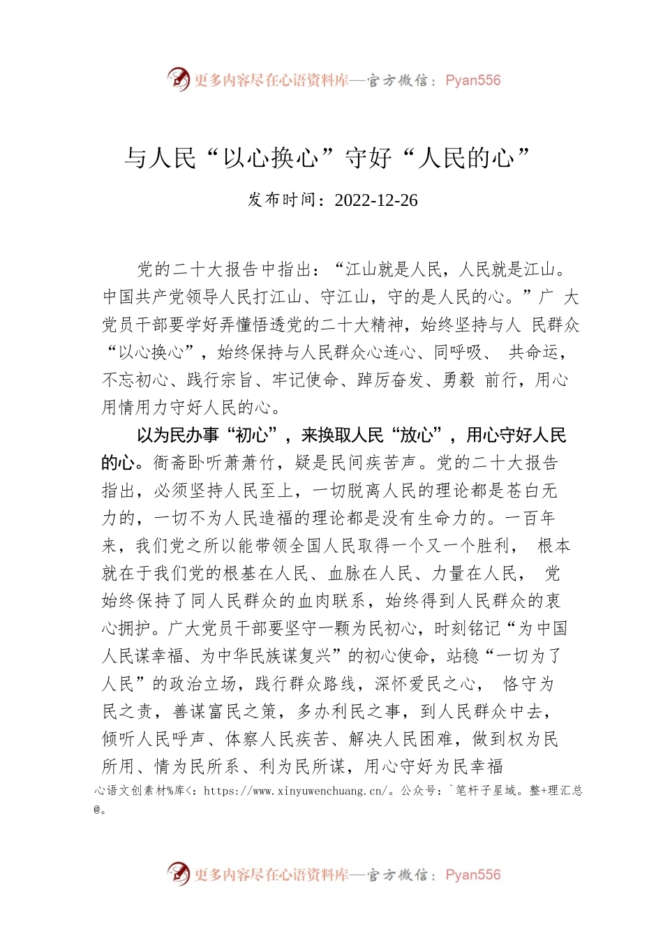 与人民“以心换心”守好“人民的心”.docx_第1页