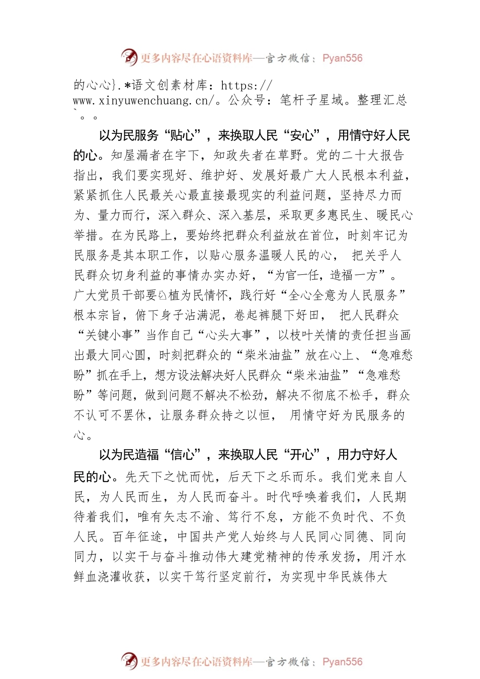 与人民“以心换心”守好“人民的心”.docx_第2页