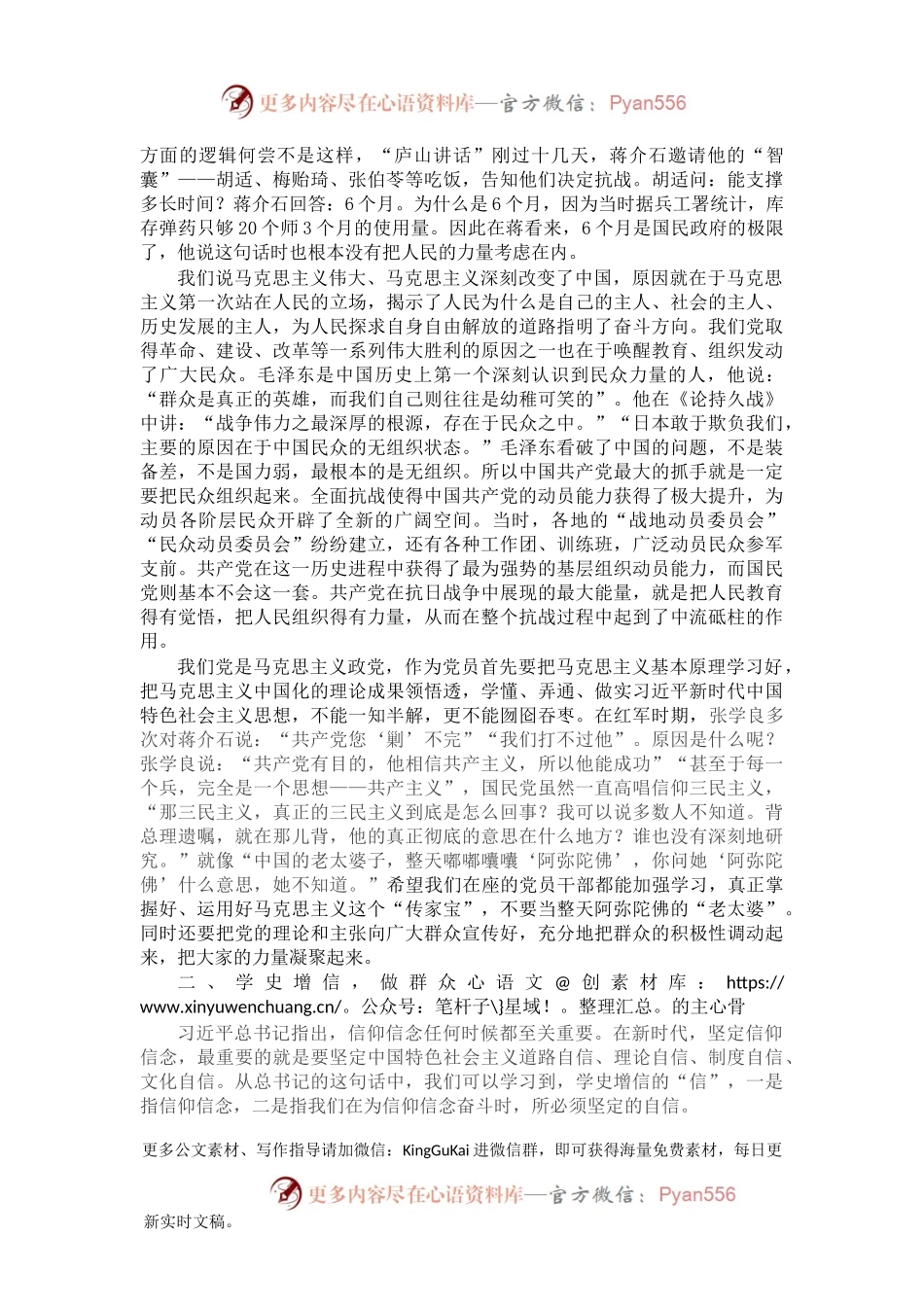 专题党课：从党史中汲取智慧和力量 全力推进乡村振兴.docx_第2页