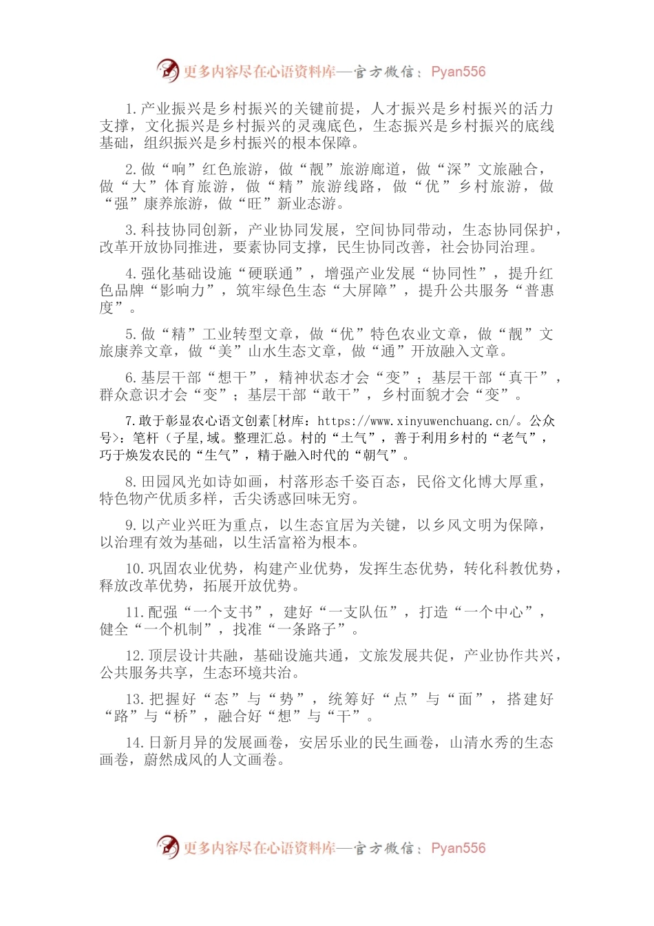 乡村振兴类排比句40例（2022年8月12日）.docx_第1页