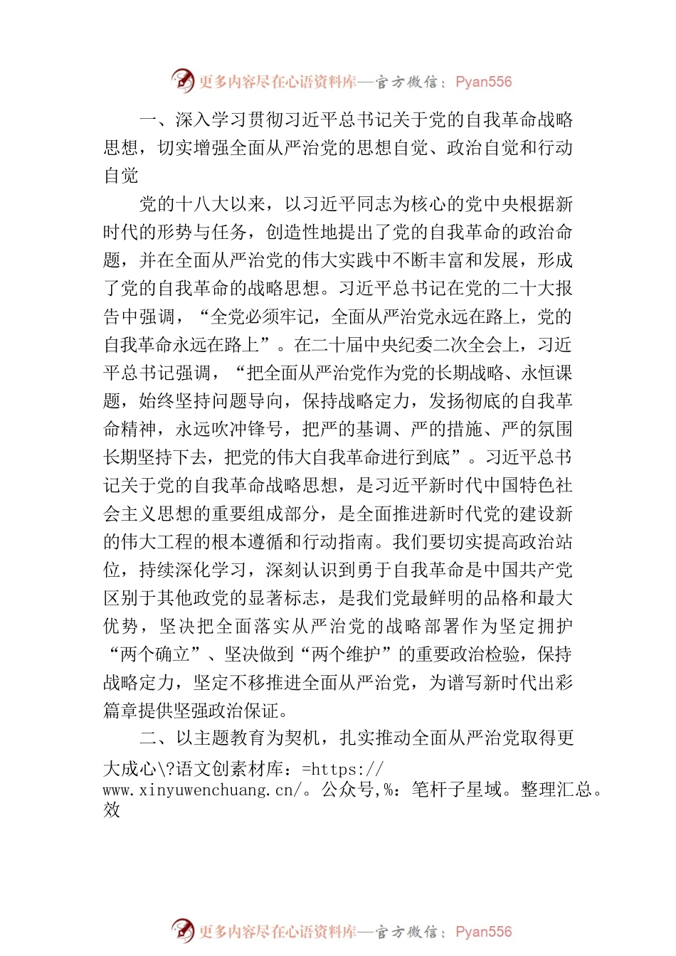 书记在2023年中心组第三次专题集中学习会上的主持讲话.docx_第2页