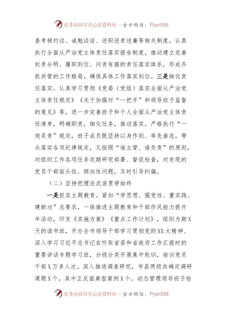 中共XX市委组织部2023年全面从严治党工作情况报告.docx_第2页