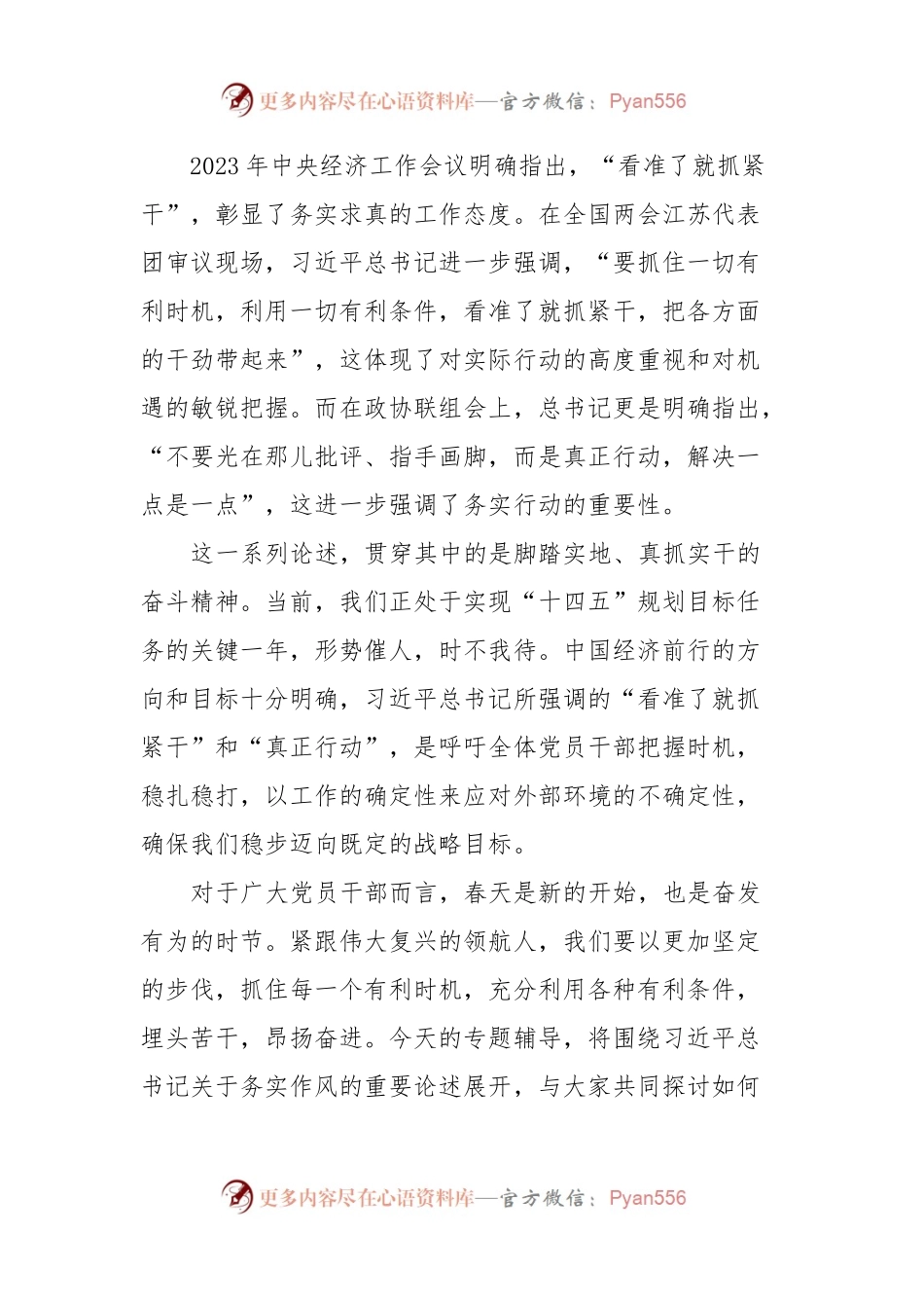 两会精神专题党课：脚踏实地、真抓实干，奋力谱写xx新篇章.docx_第2页