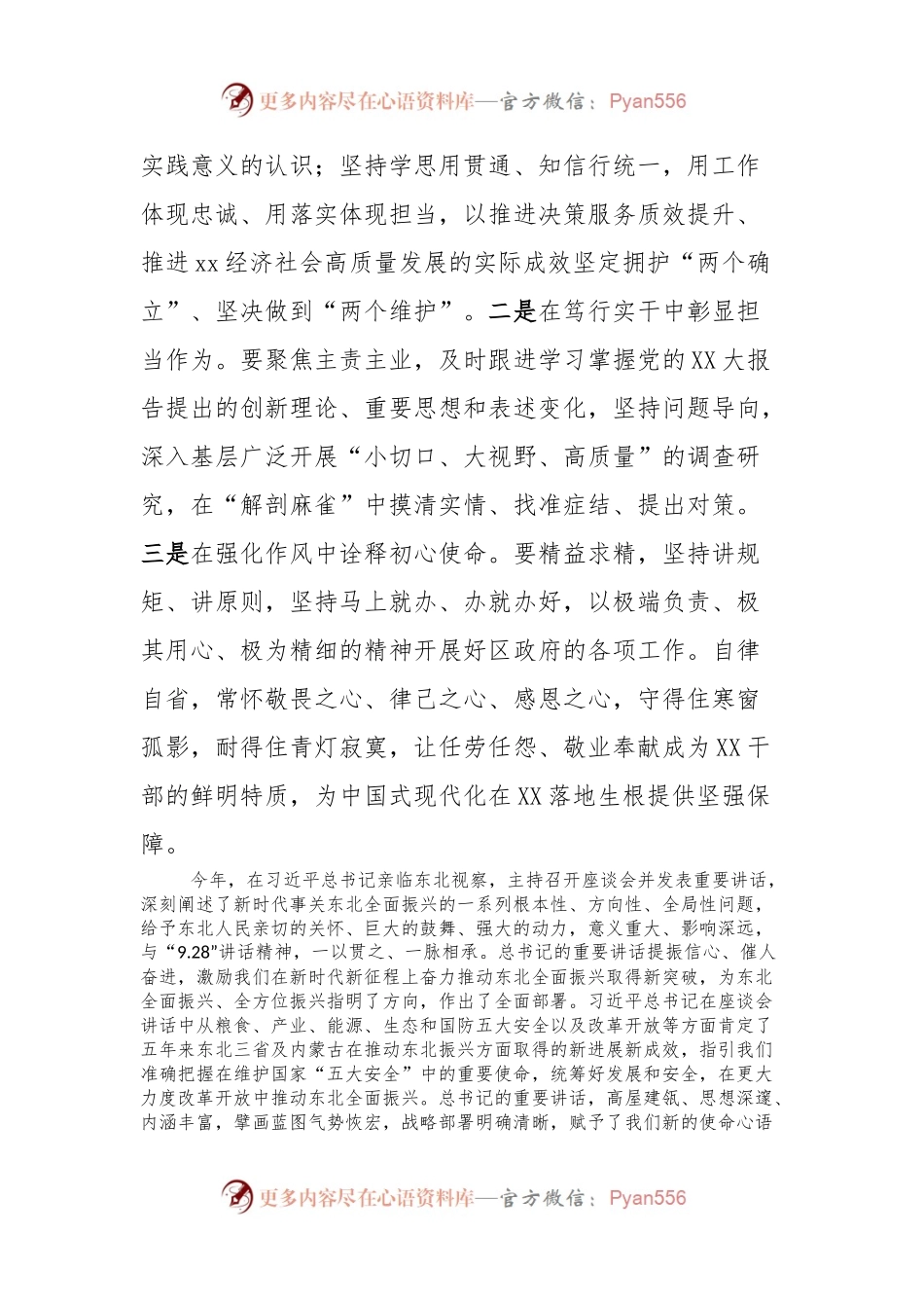主题教育第一期读书班上的研讨发言稿提纲.docx_第2页