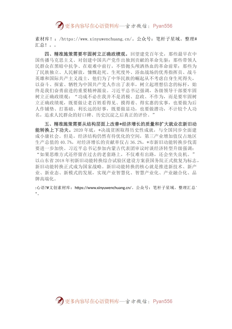 交流发言：弘扬传承红色基因 精准施策高质发展.docx_第2页