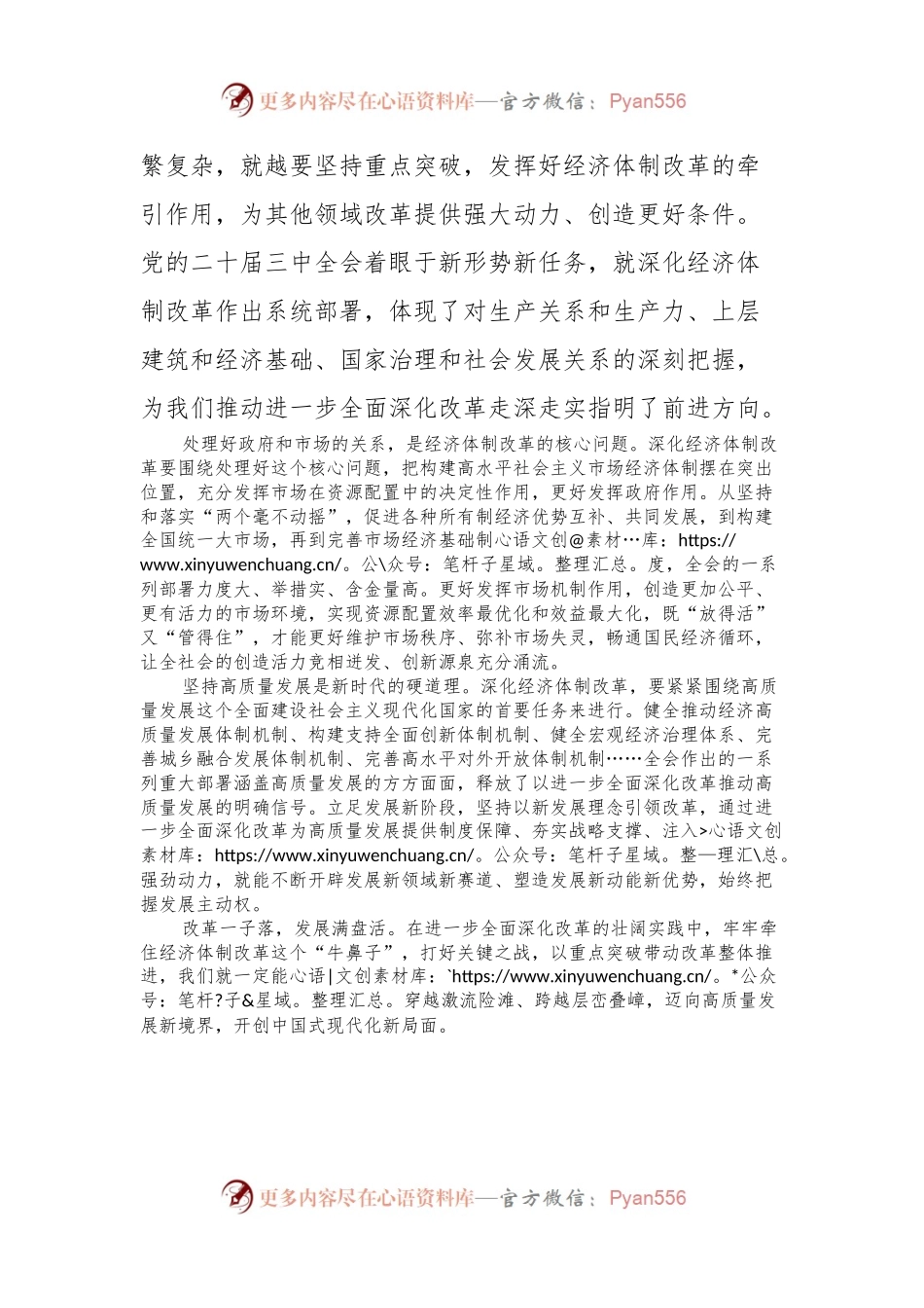 二十届三中全会研讨发言材料：以经济体制改革为牵引推动高质量发展.docx_第2页