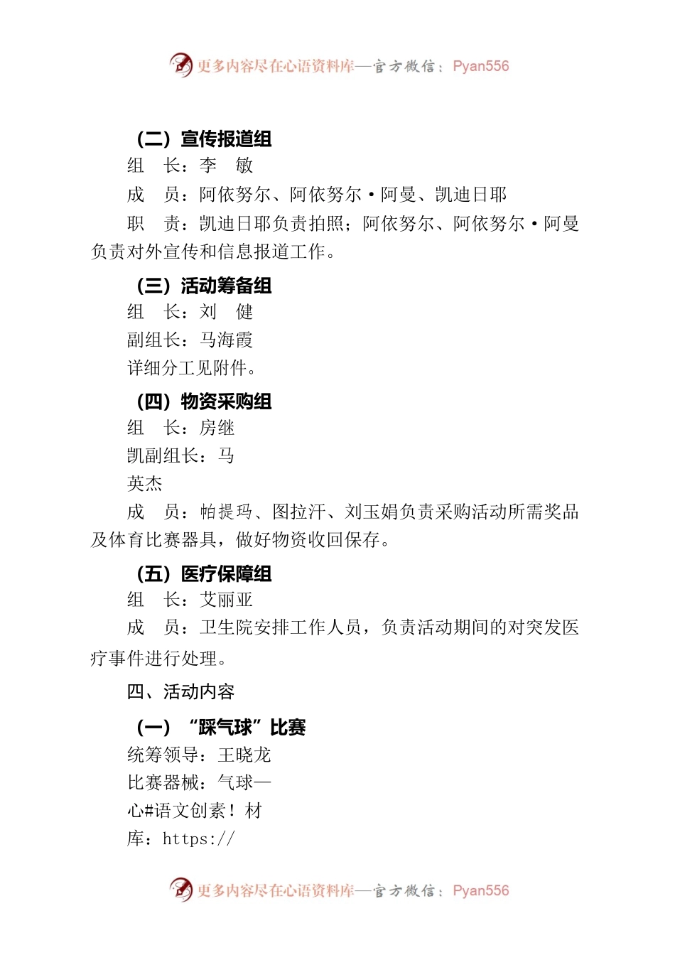 五马场乡“喜庆二十大 讴歌新时代”冬季趣味运动会.docx_第2页