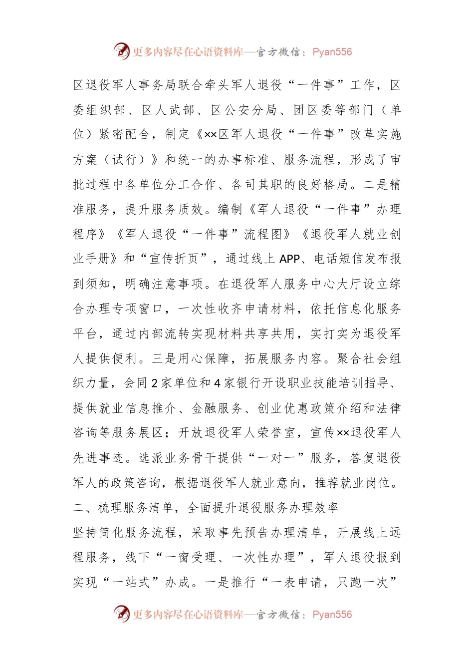 交流材料：突出服务高质量扎实推进军人退役“一件事”改革工作.docx_第2页