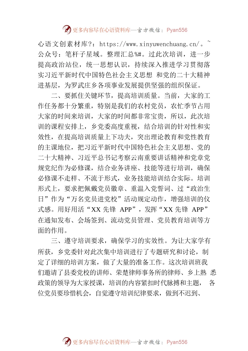 书记在乡2023年第二期“万名党员进党校”开班动员会上的讲话.docx_第2页