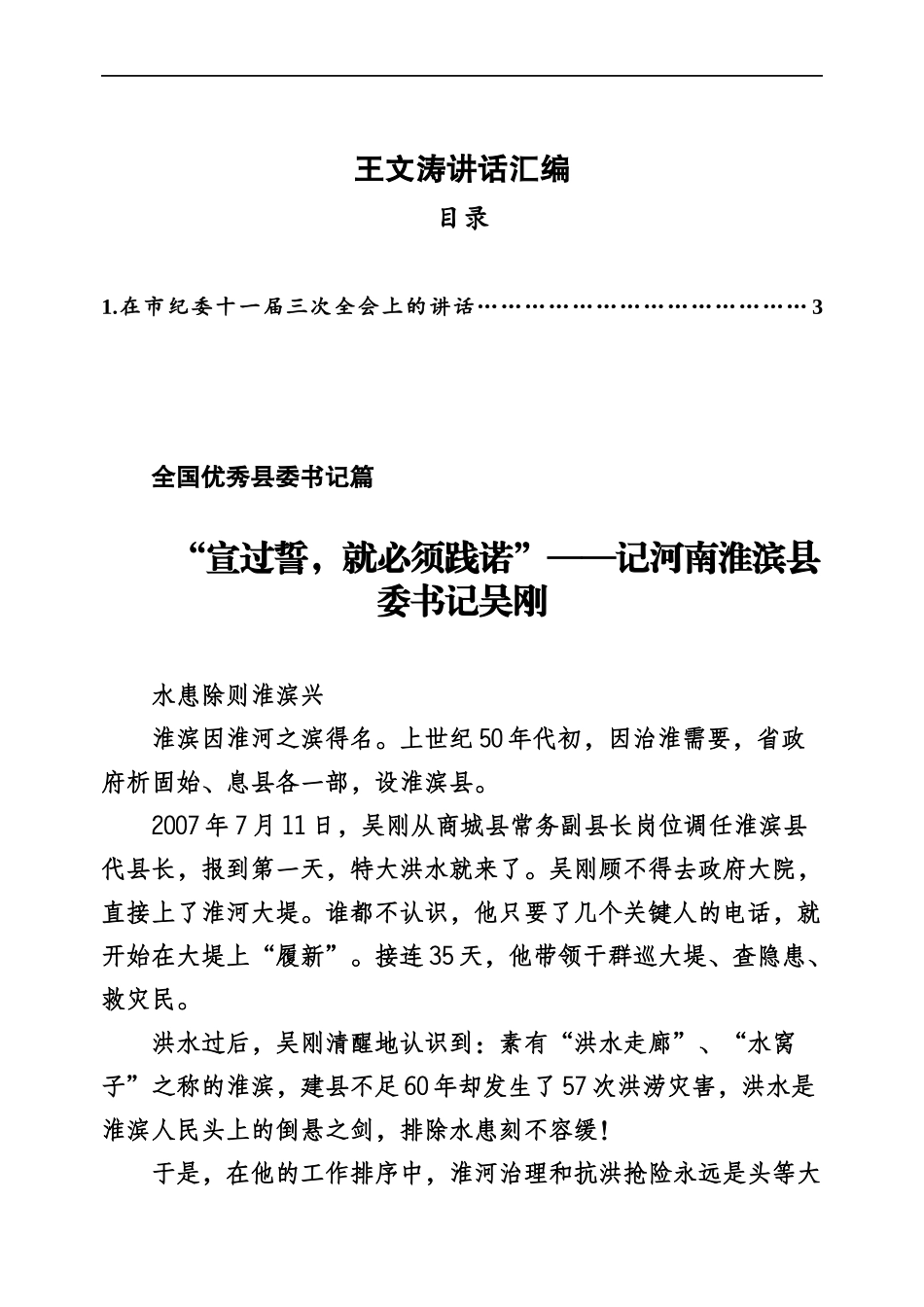两优一先”事迹专辑.docx_第1页