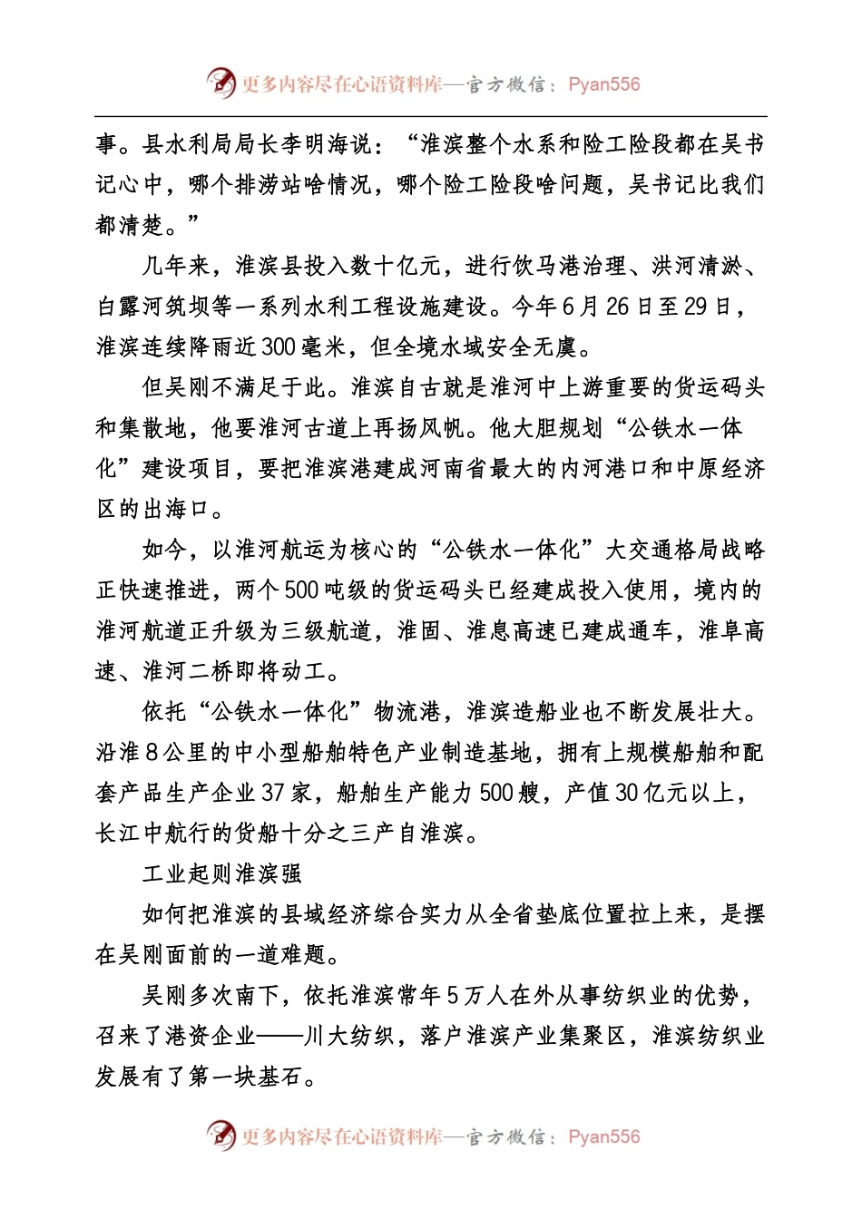两优一先”事迹专辑.docx_第2页