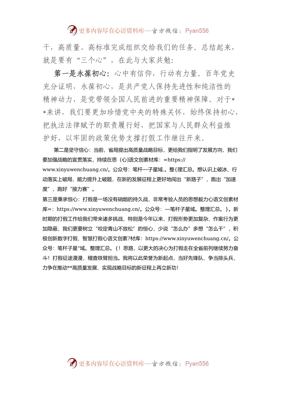优秀共产党员代表发言.docx_第2页