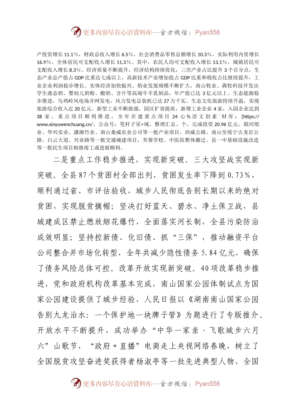 书记在县委经济发展、脱贫攻坚暨农业农村工作会议上的讲话(1).docx_第2页